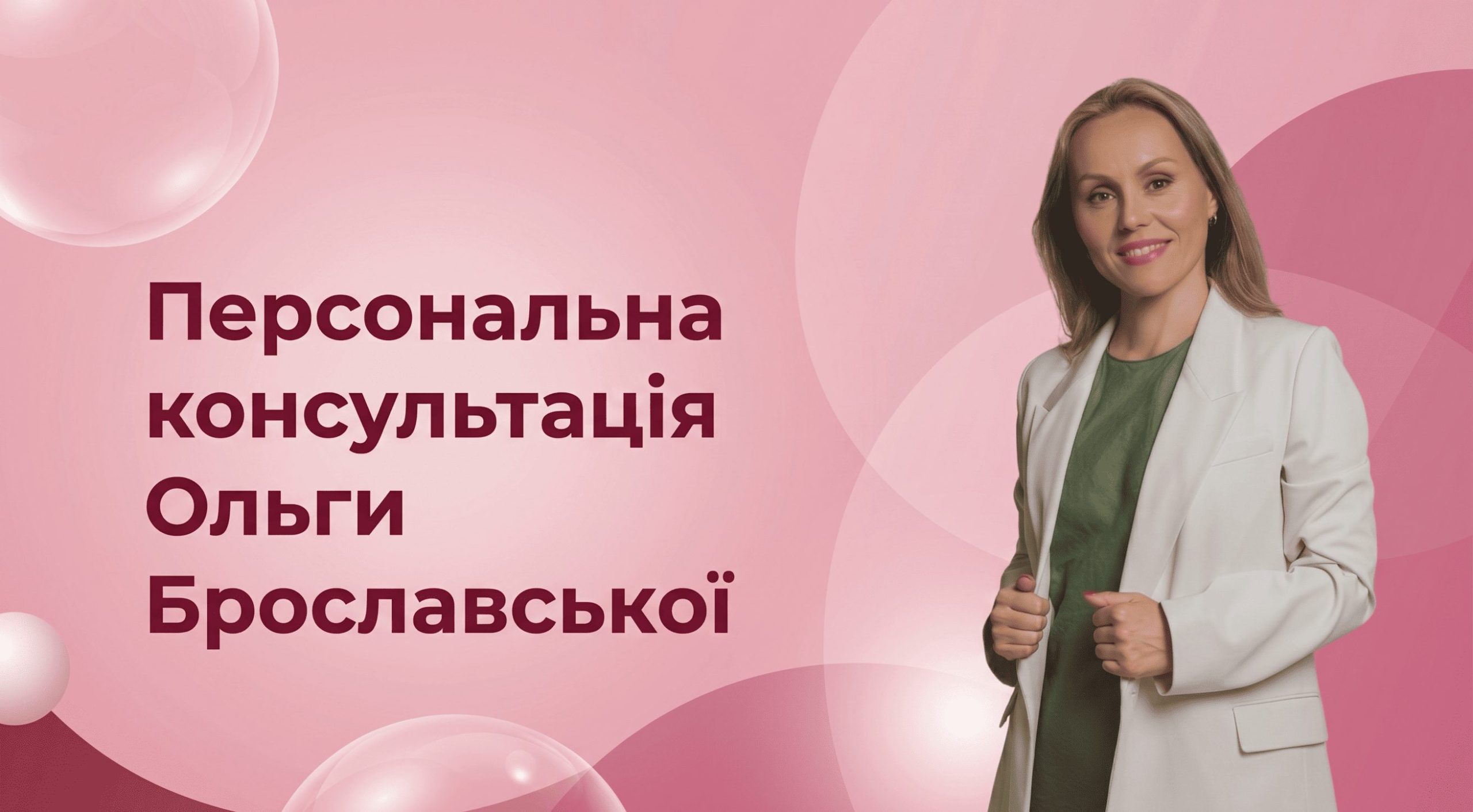 Консультація