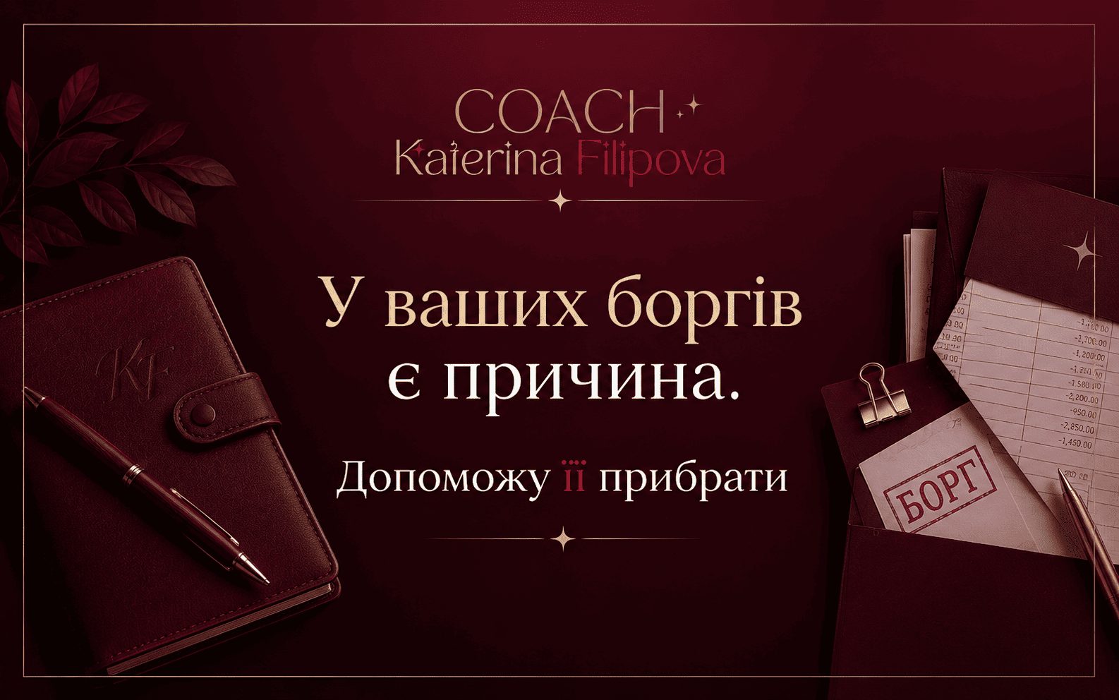 Нарешті в плюс!