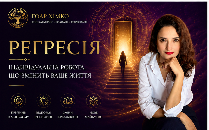 Регресія