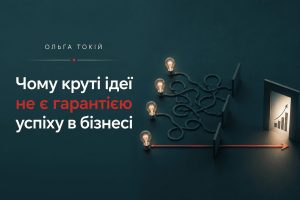 Чому підприємці підсвідомо руйнують власний бізнес