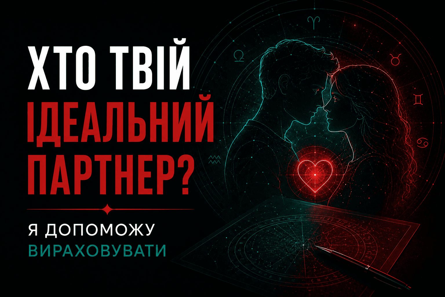 Синастрія