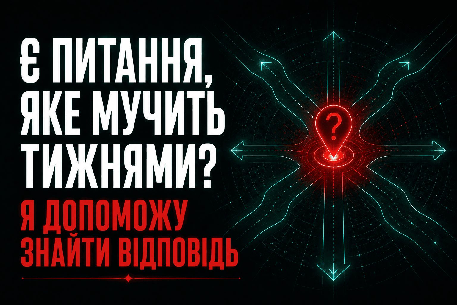Хорарне питання