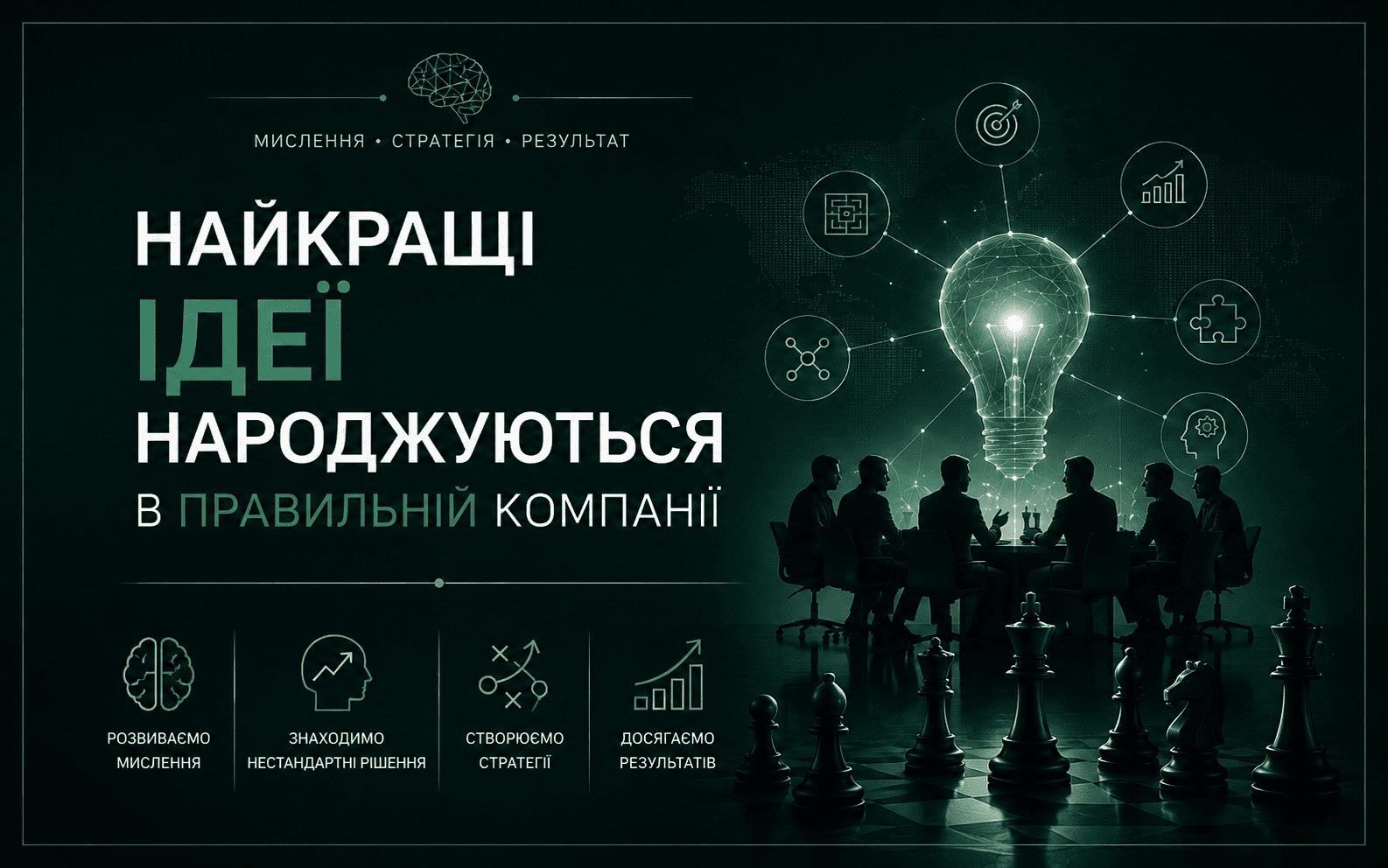 Клуб нестандартного мислення