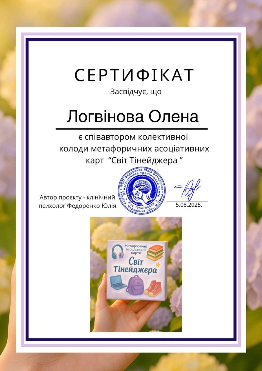 Сертифікат