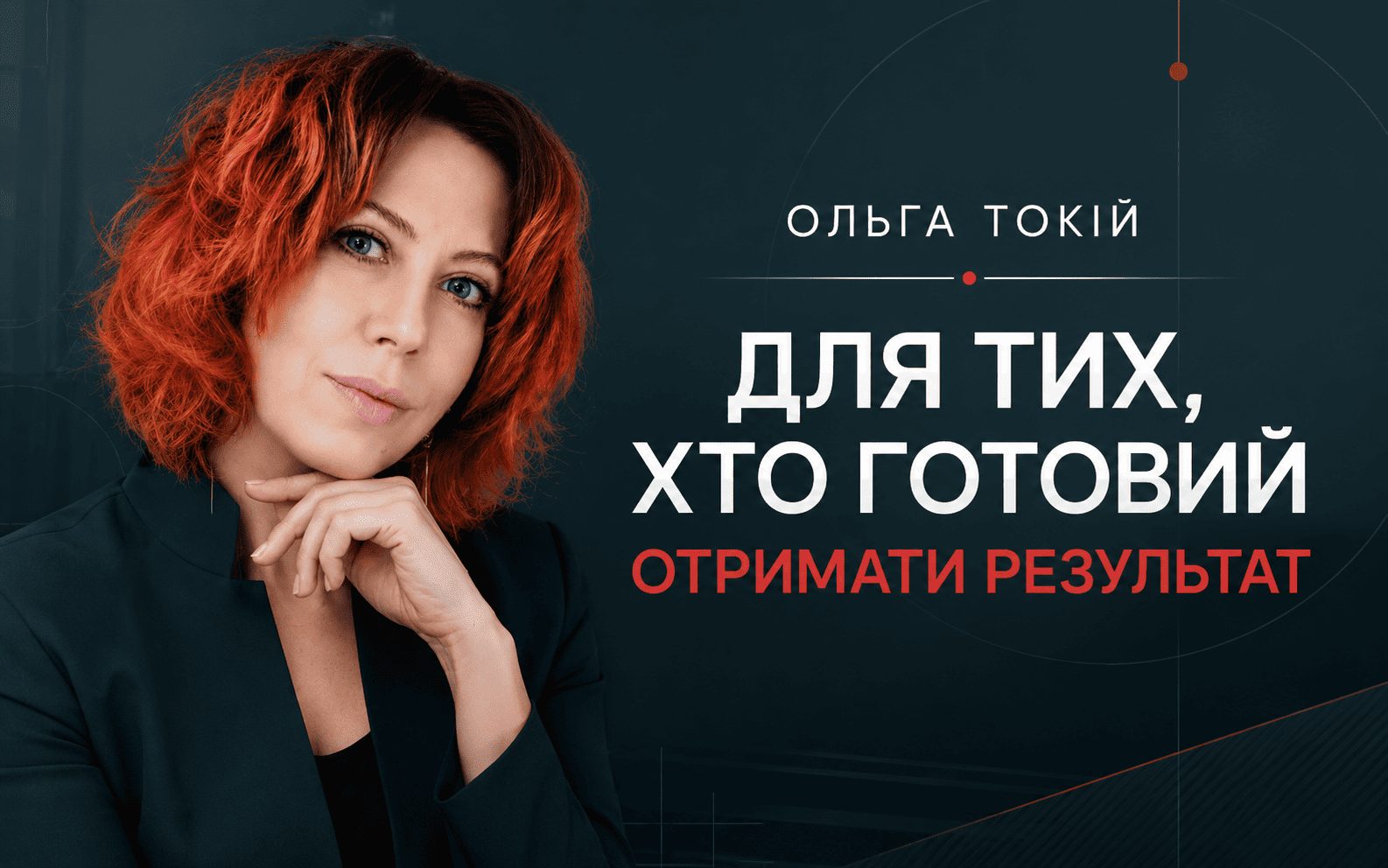 Психотерапія онлайн