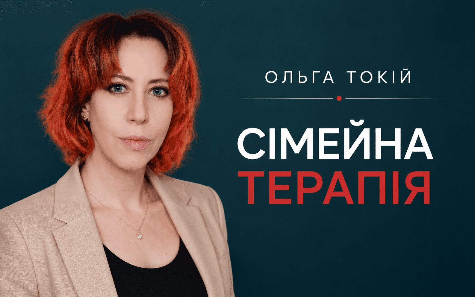 Консультація для пар