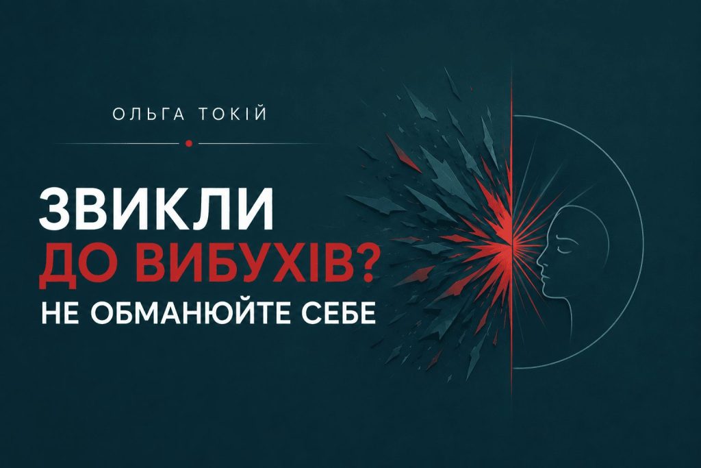 звикнути до тривог і вибухів неможливо