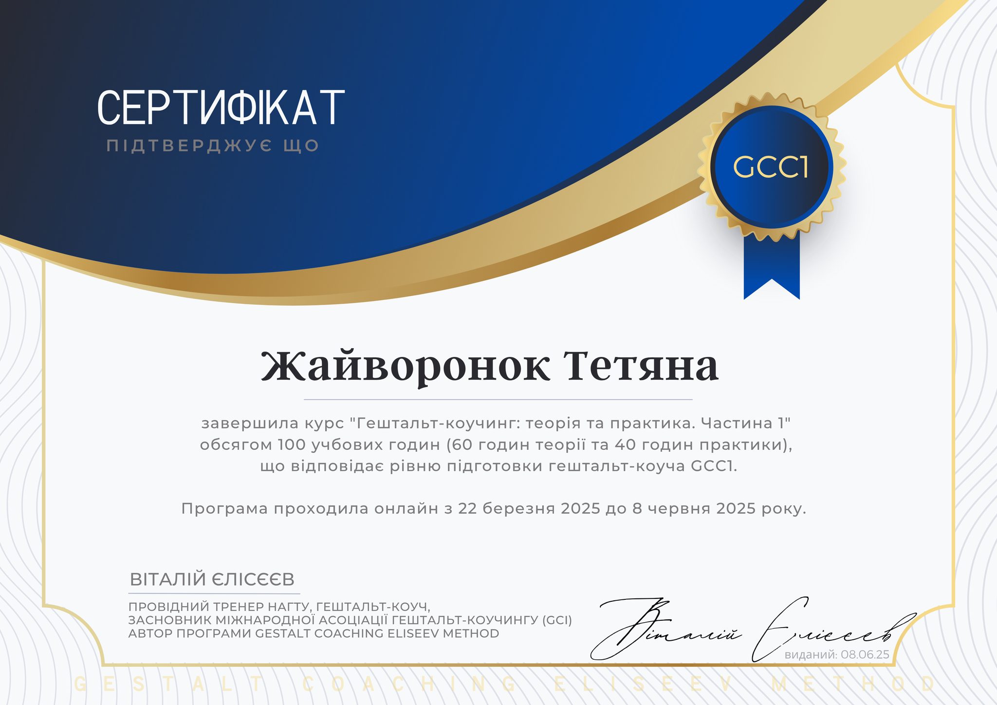 Сертифікат