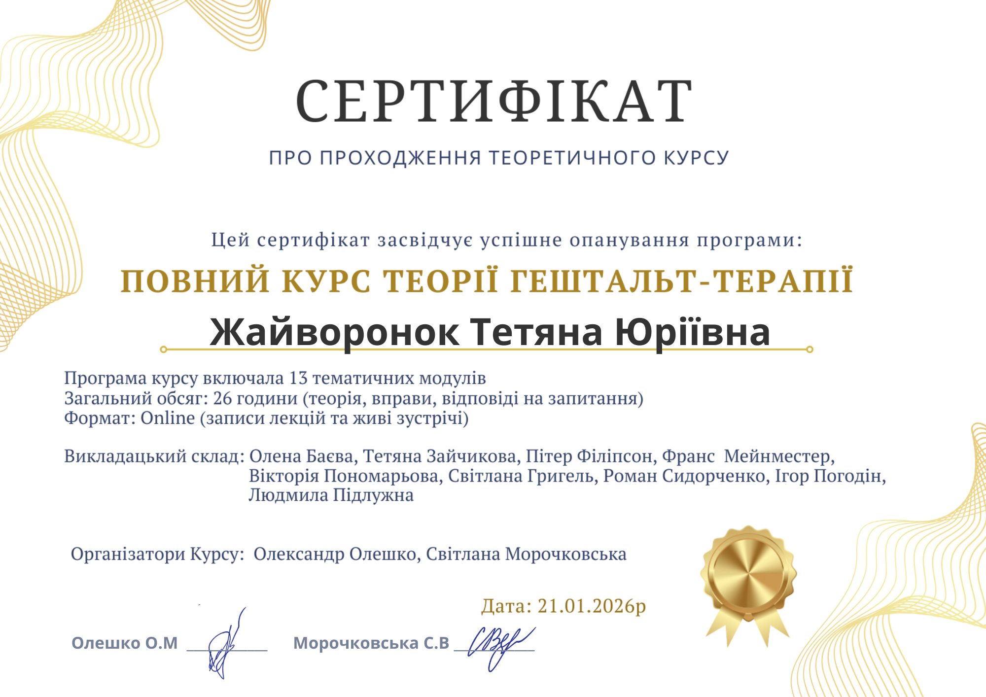 Сертифікат