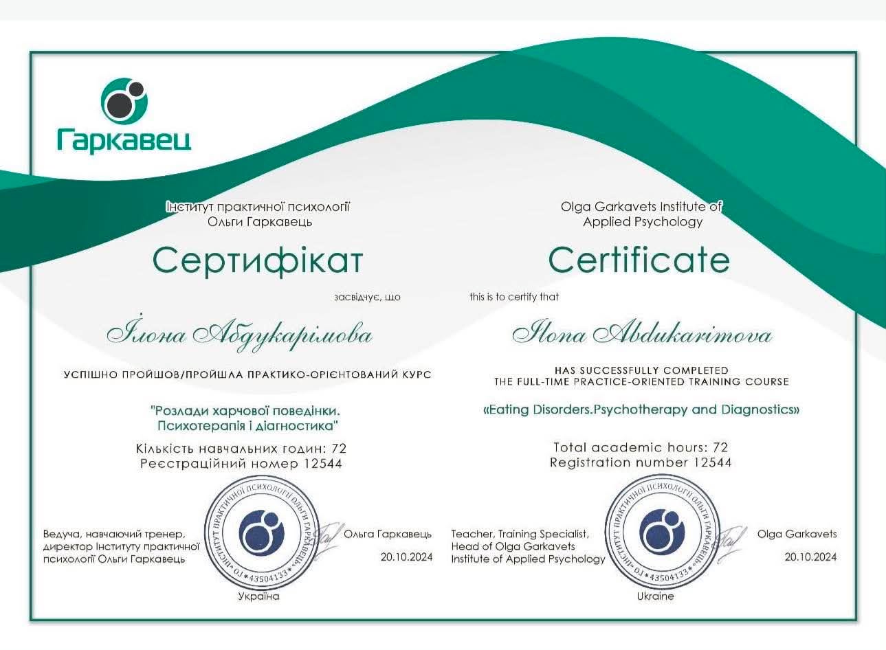 Сертифікат
