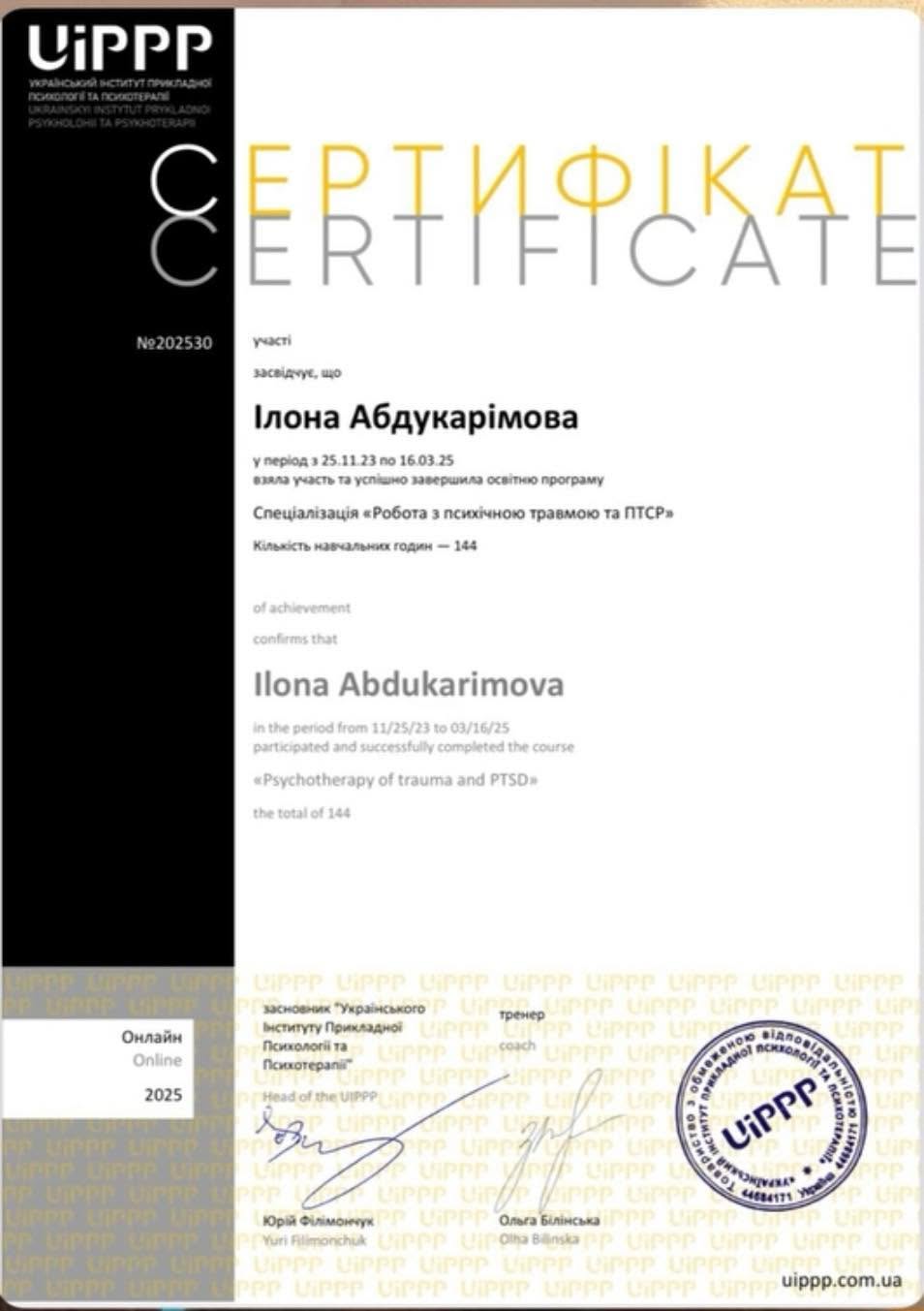 Сертифікат