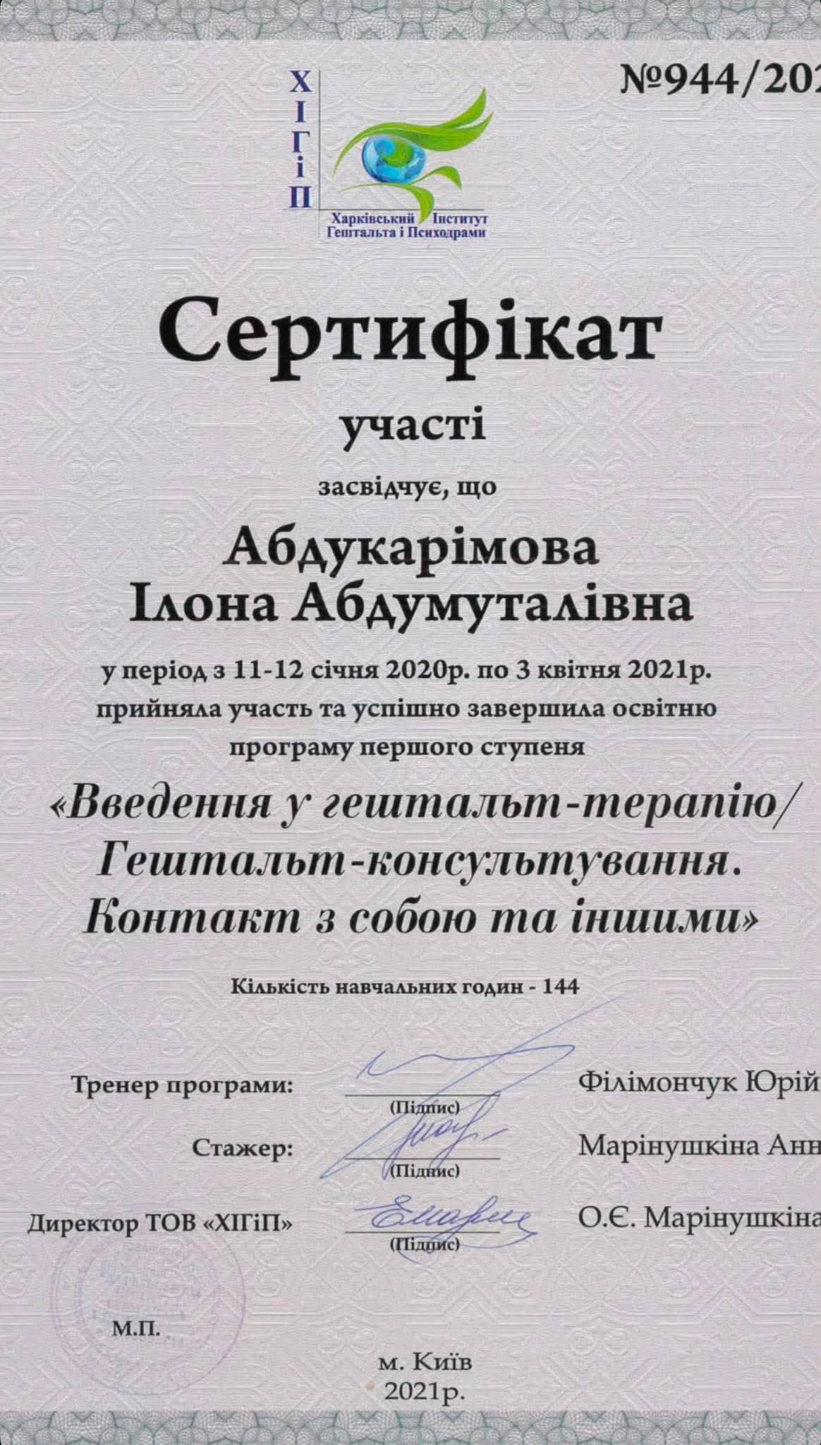 Сертифікат