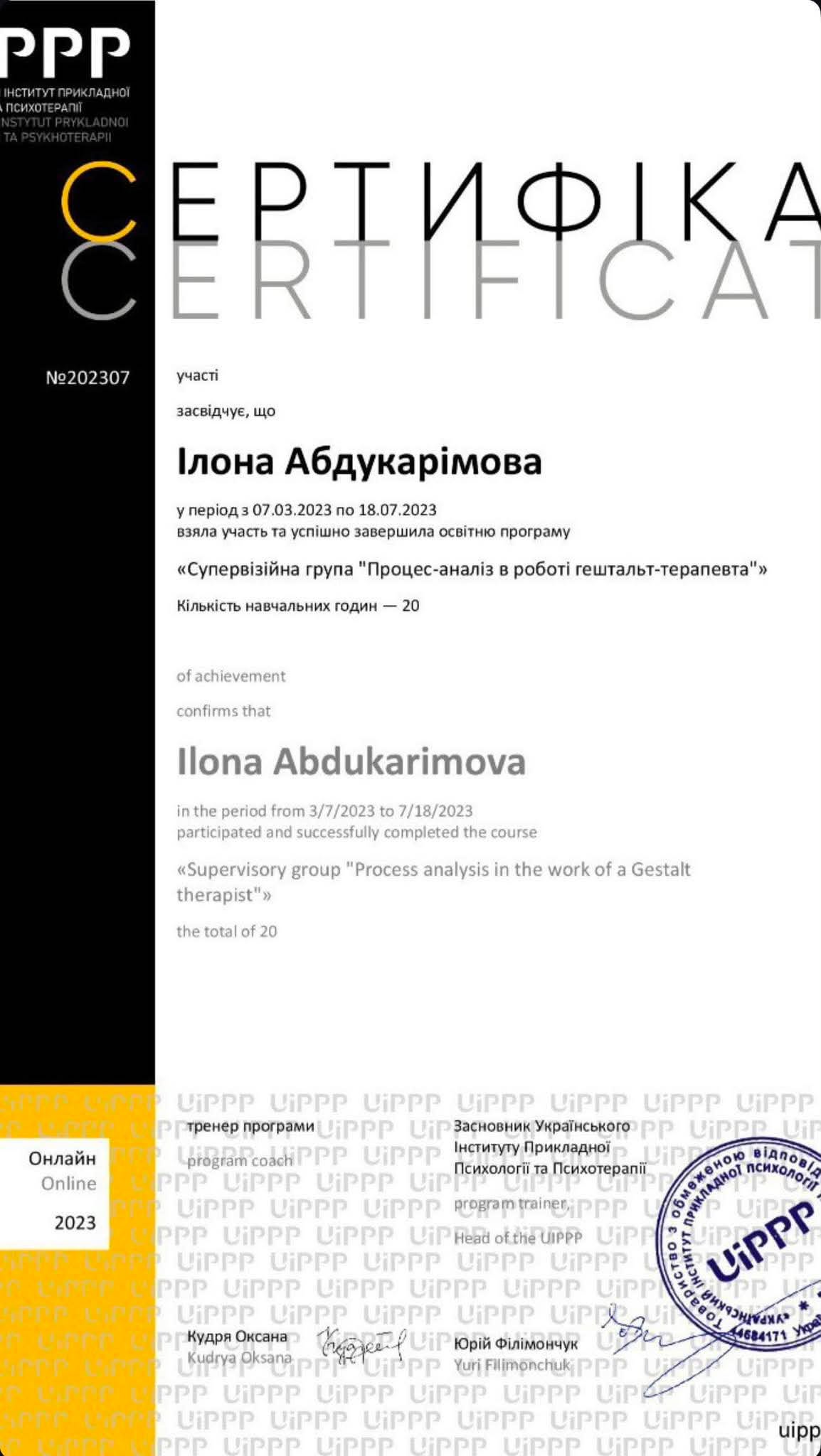 Сертифікат