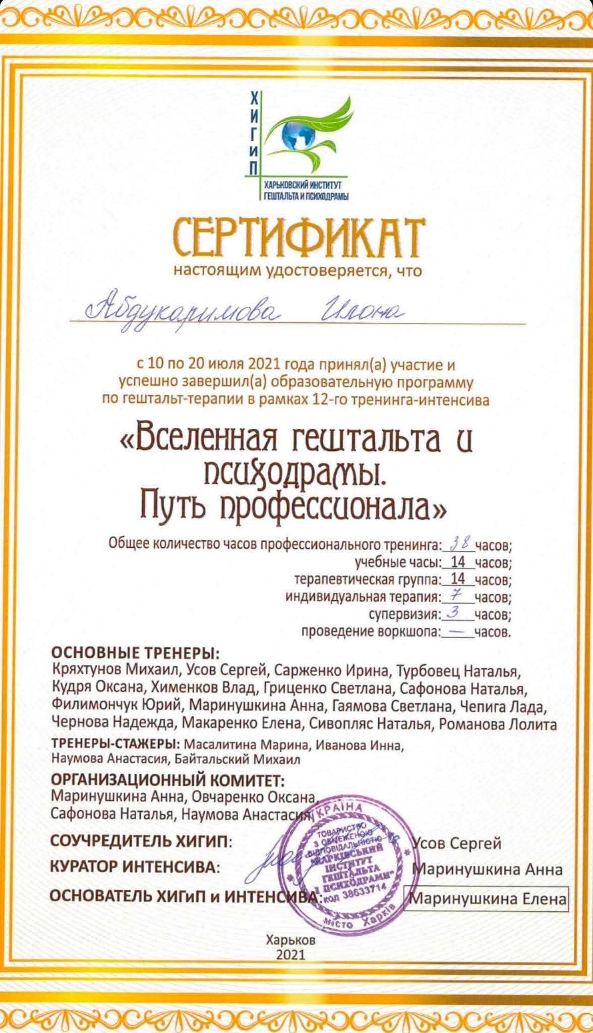 Сертифікат