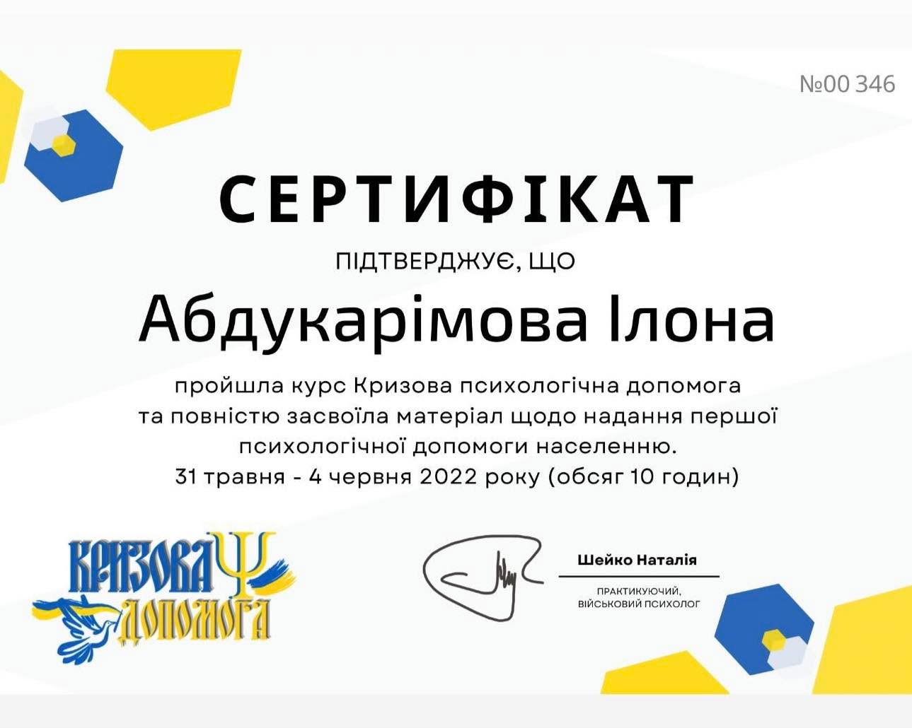 Сертифікат