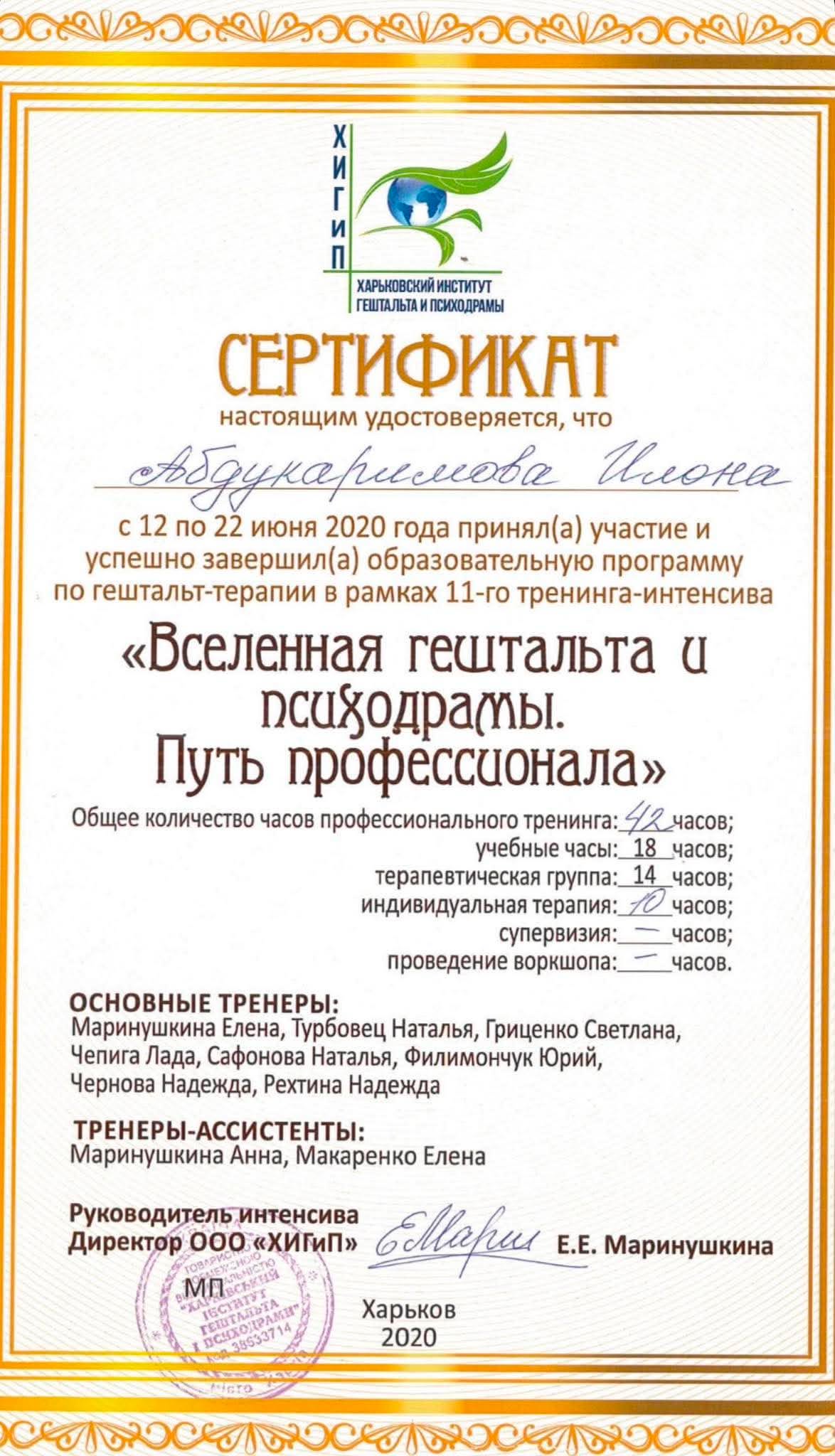 Сертифікат