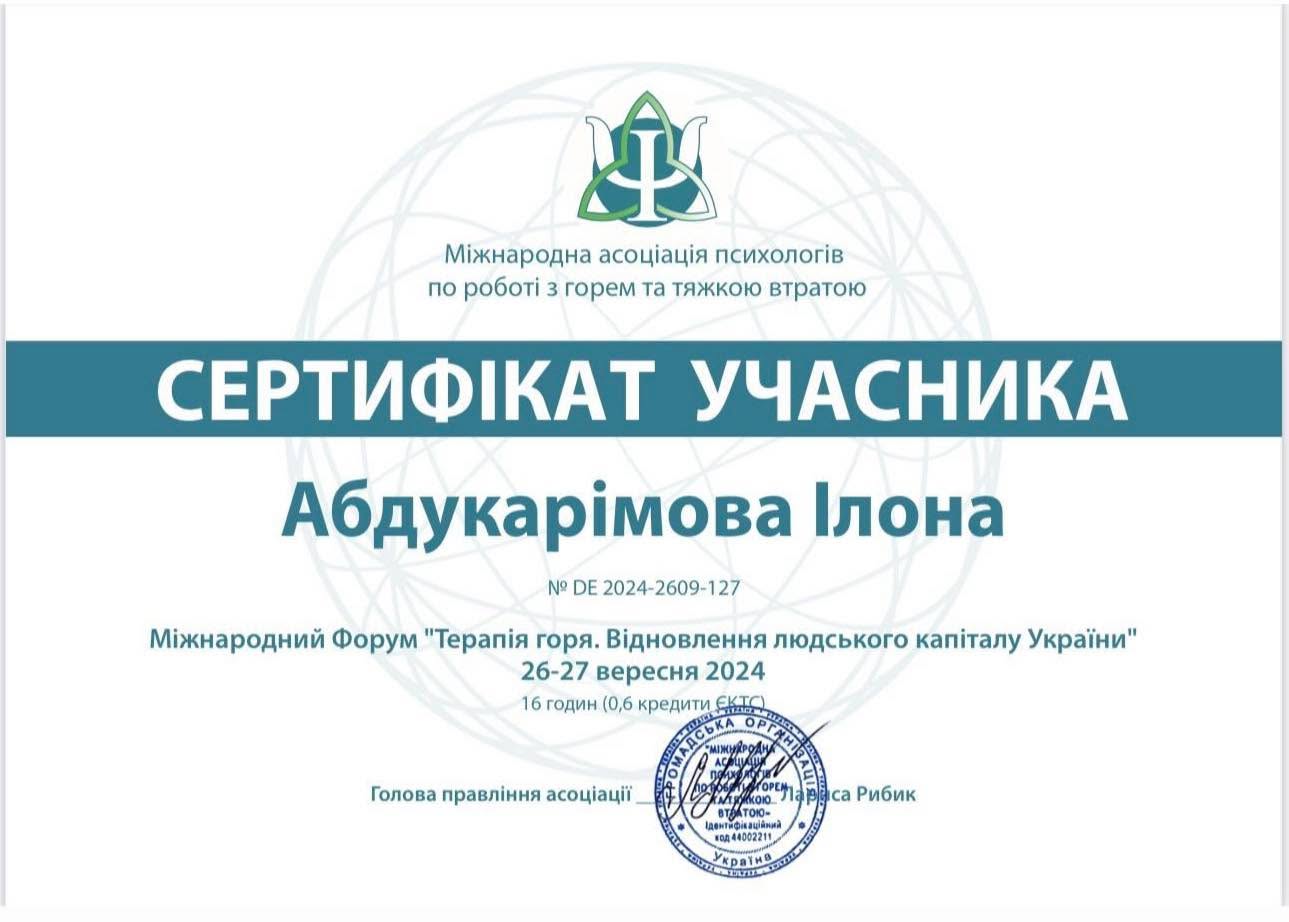 Сертифікат