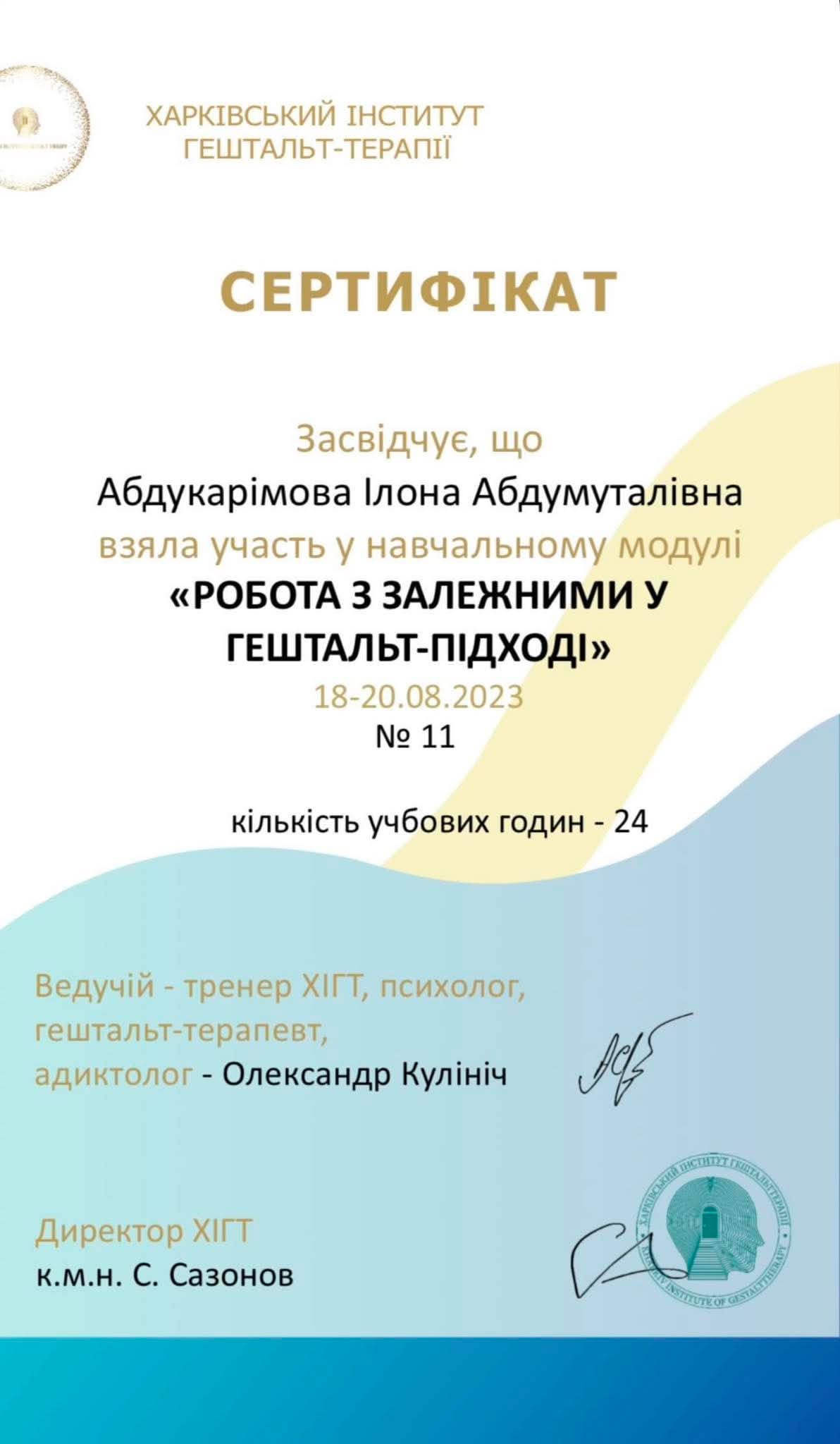 Сертифікат