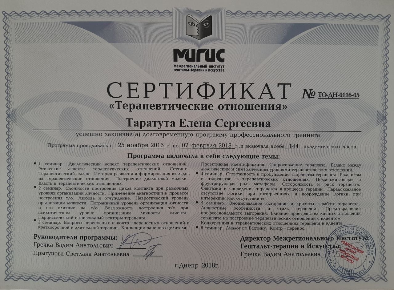 Сертифікат