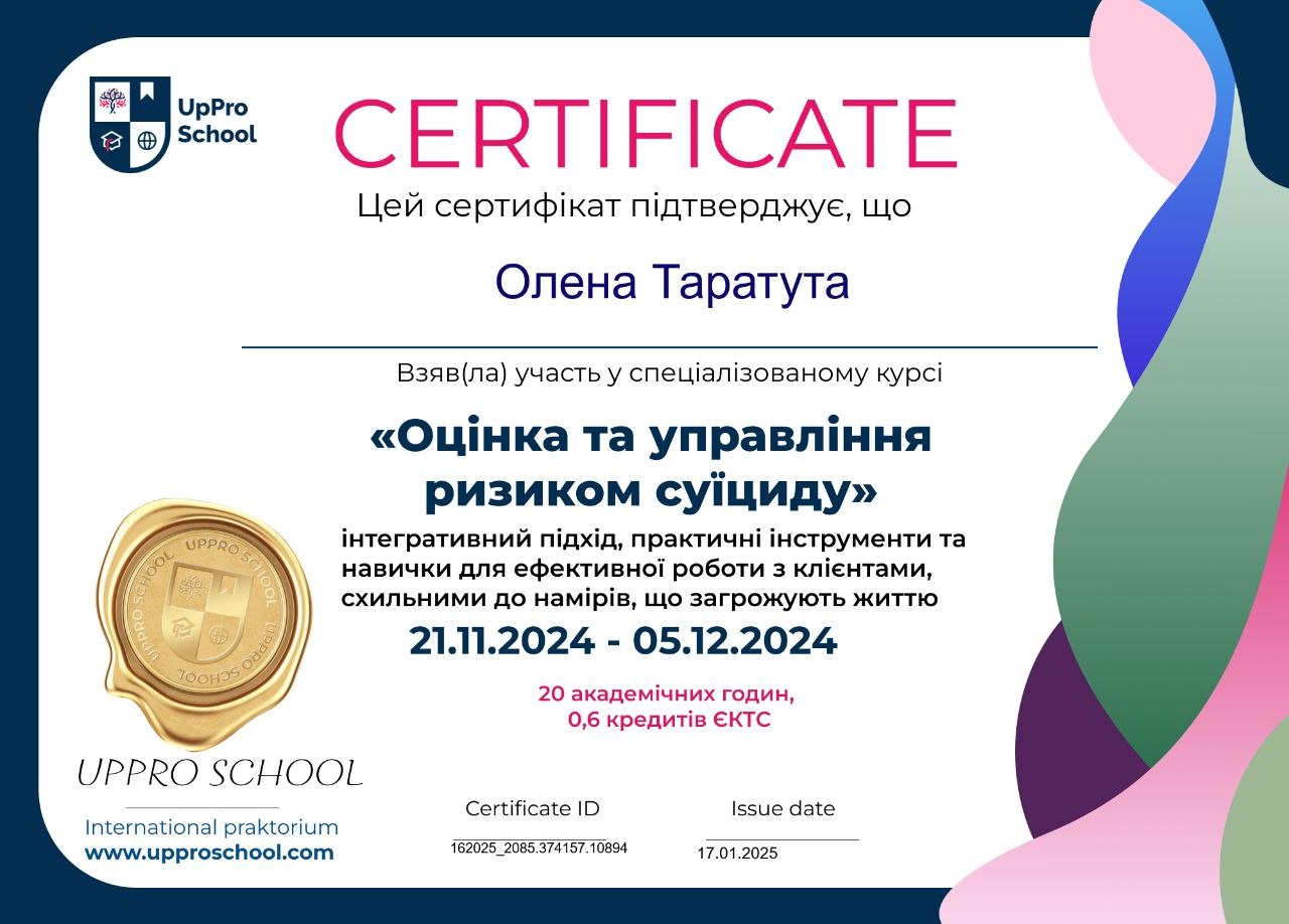 Сертифікат