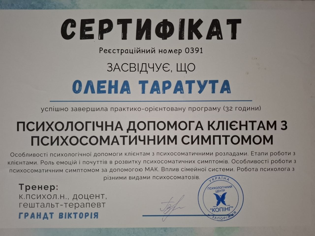 Сертифікат