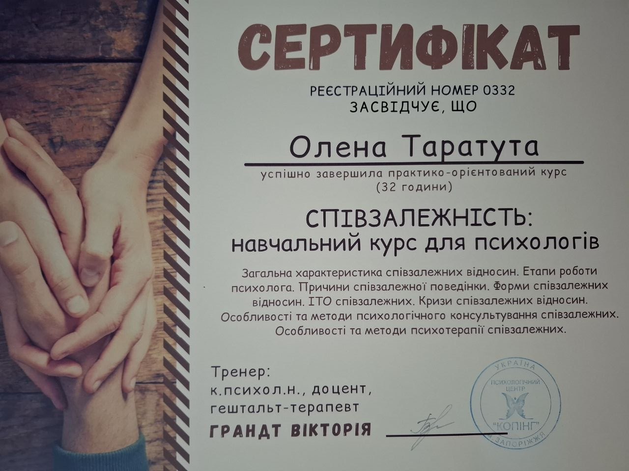 Сертифікат