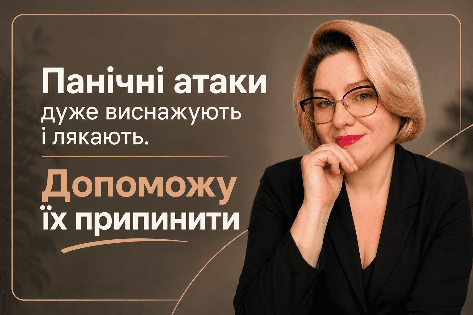 Допомога при панічних атаках