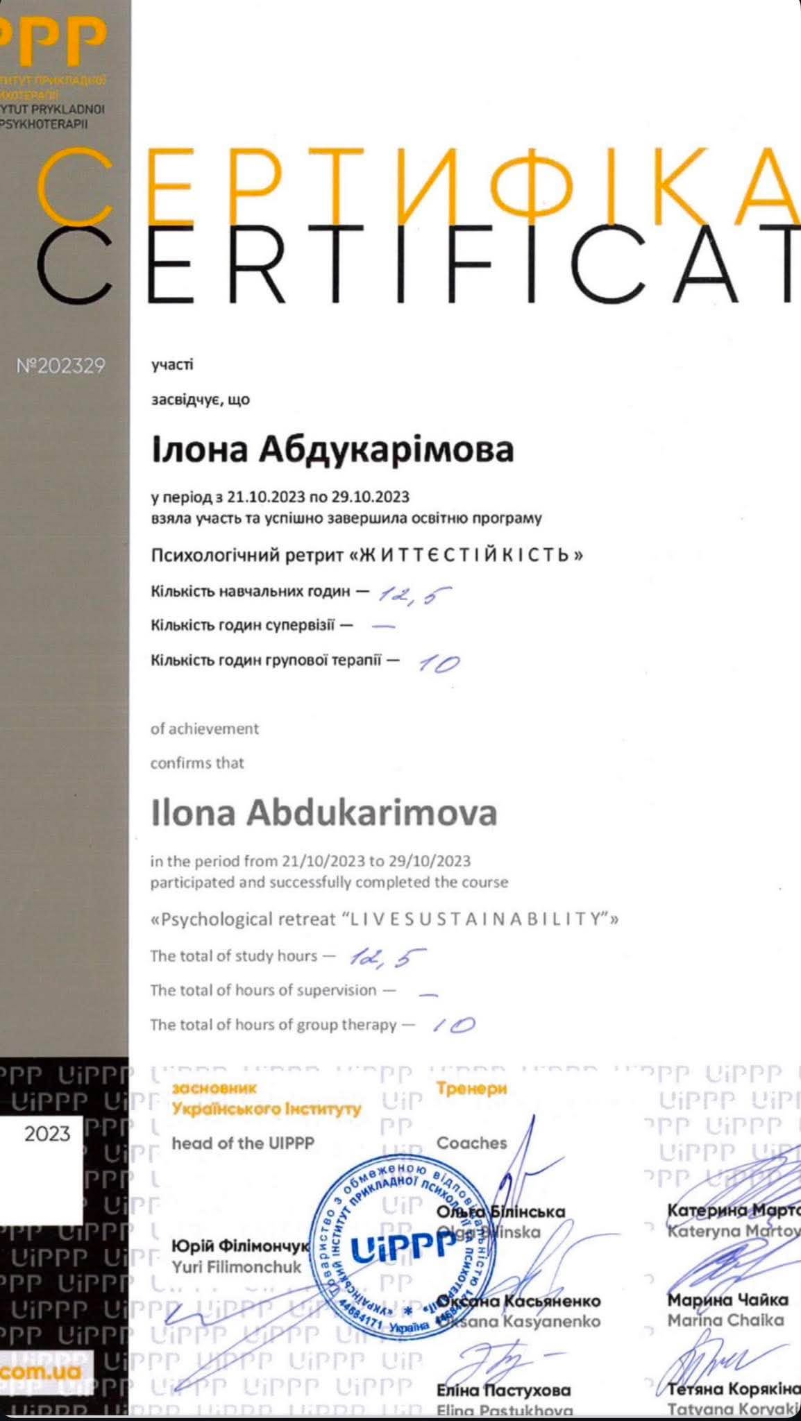 Сертифікат